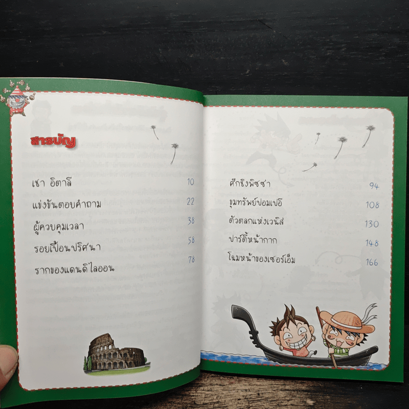 ล่าขุมทรัพย์สุดขอบฟ้าในอิตาลี 1