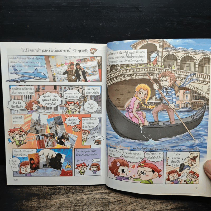 ล่าขุมทรัพย์สุดขอบฟ้าในอิตาลี 1