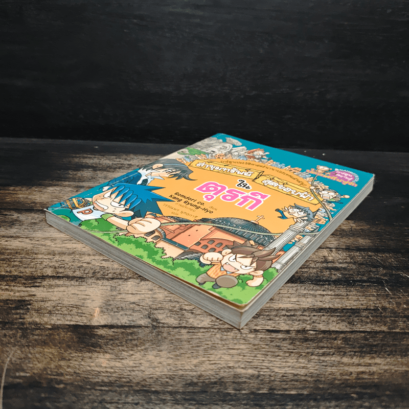 ล่าขุมทรัพย์สุดขอบฟ้าในตุรกี