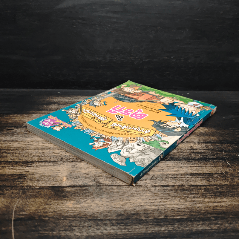 ล่าขุมทรัพย์สุดขอบฟ้าในตุรกี