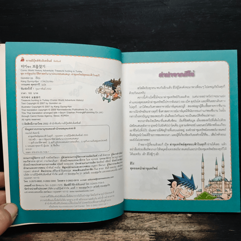 ล่าขุมทรัพย์สุดขอบฟ้าในตุรกี