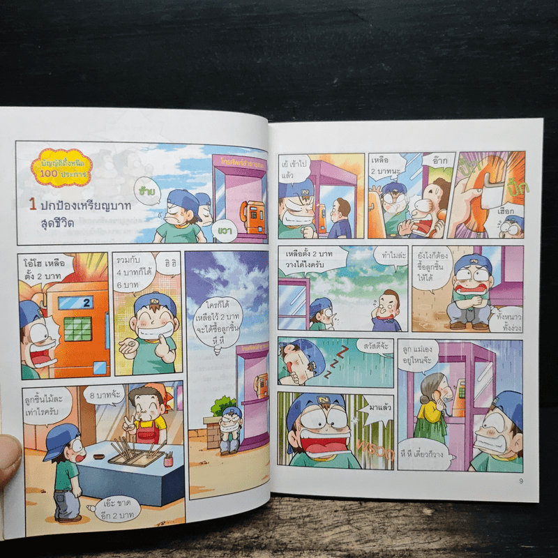 ครอบครัวตึ๋งหนิด ตอน บัญญัติตึ๋งหนืด 100 ประการ