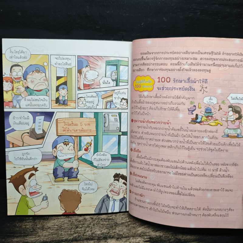 ครอบครัวตึ๋งหนิด ตอน บัญญัติตึ๋งหนืด 100 ประการ