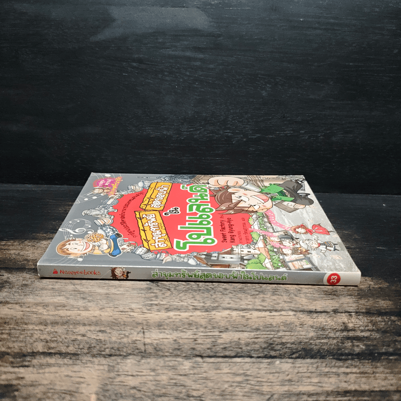 ล่าขุมทรัพย์สุดขอบฟ้าในโปแลนด์