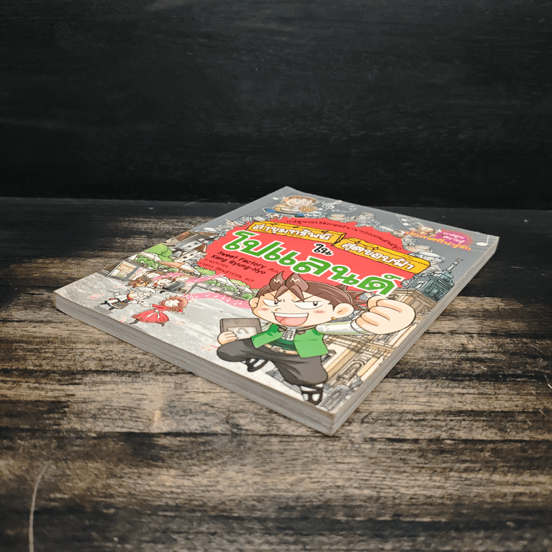 ล่าขุมทรัพย์สุดขอบฟ้าในโปแลนด์