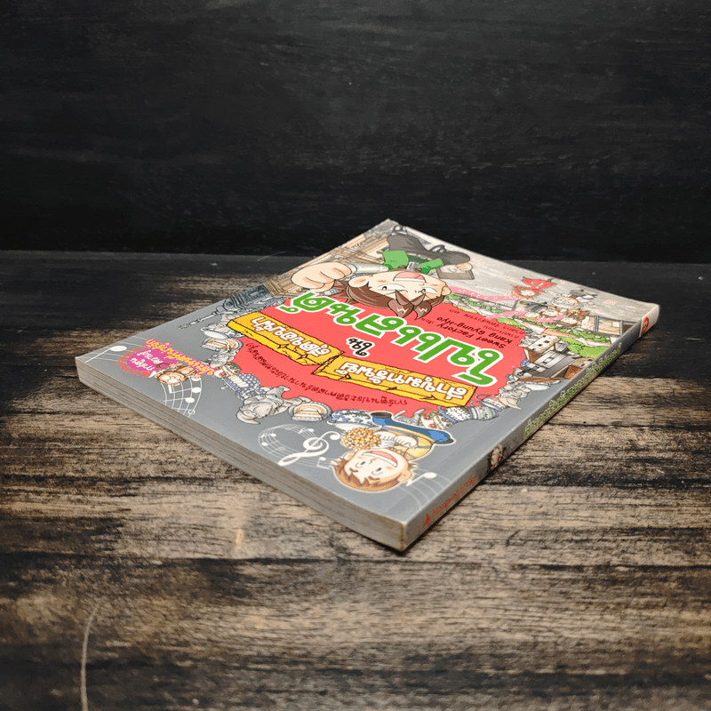 ล่าขุมทรัพย์สุดขอบฟ้าในโปแลนด์