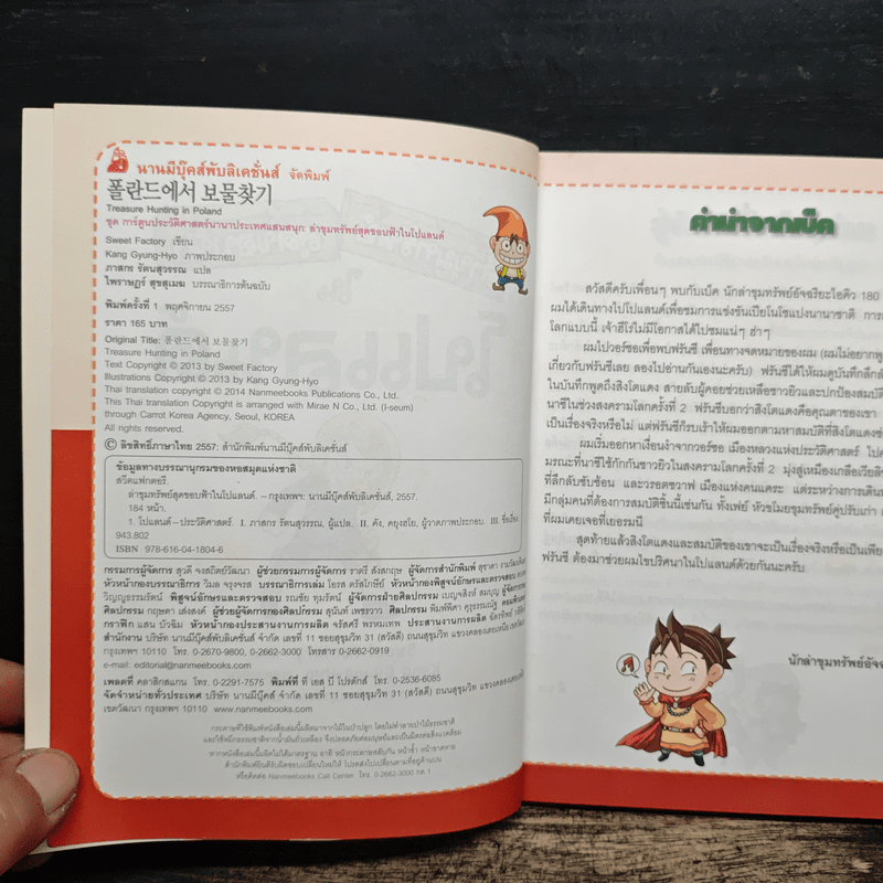 ล่าขุมทรัพย์สุดขอบฟ้าในโปแลนด์