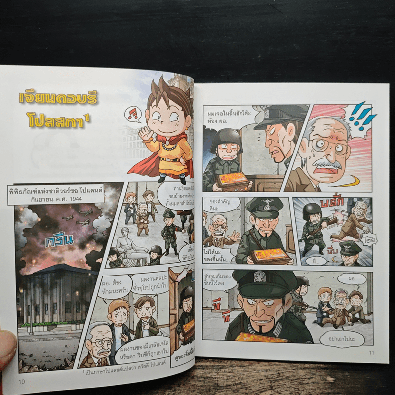 ล่าขุมทรัพย์สุดขอบฟ้าในโปแลนด์