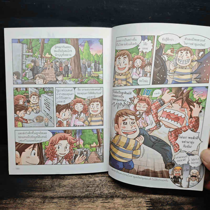 ล่าขุมทรัพย์สุดขอบฟ้าในโปแลนด์