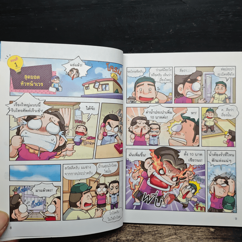 ครอบครัวตึ๋งหนืด ตอน แหวกกฎลดพลังงาน