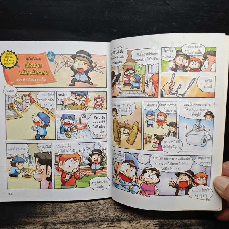 ครอบครัวตึ๋งหนืด ตอน แหวกกฎลดพลังงาน