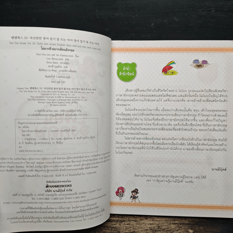 ไม่ยากถ้าอยากเก่งภาษาอังกฤษ