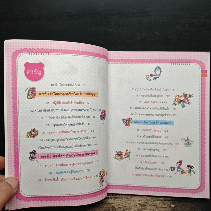 ไม่ยากถ้าอยากเก่งภาษาอังกฤษ