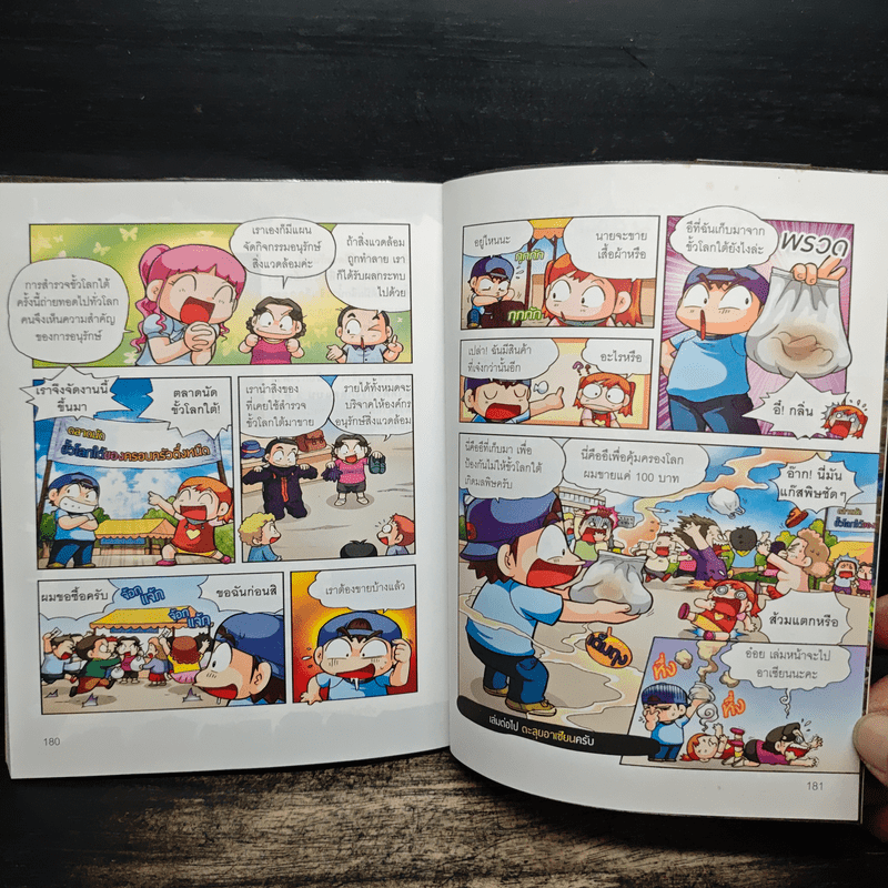 ครอบครัวตึ๋งหนืดตะลอนทัวร์ ตอน พิชิตขั้วโลกใต้