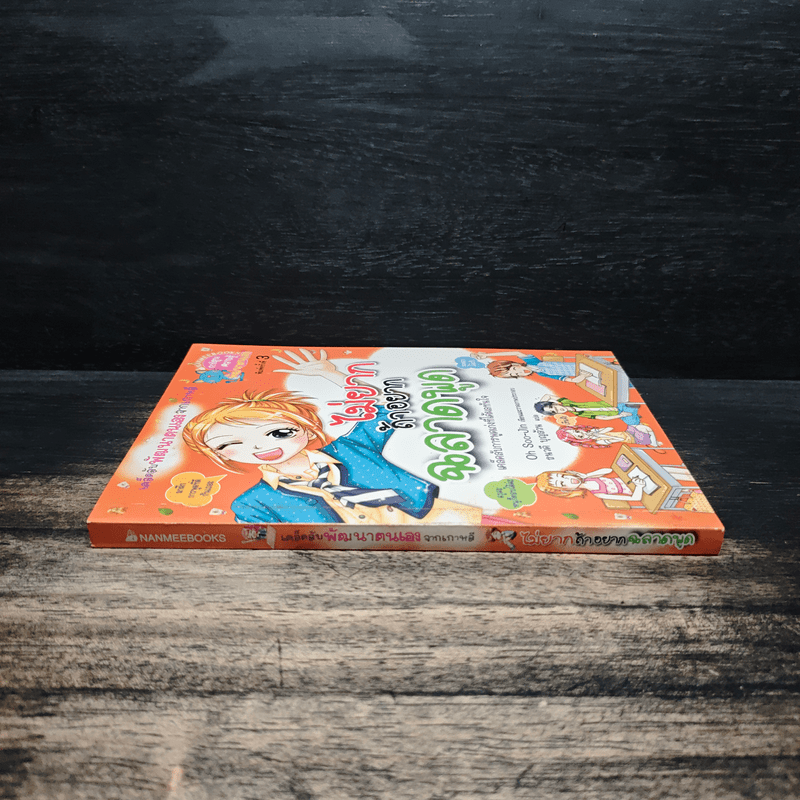 ไม่ยากถ้าอยากฉลาดพูด