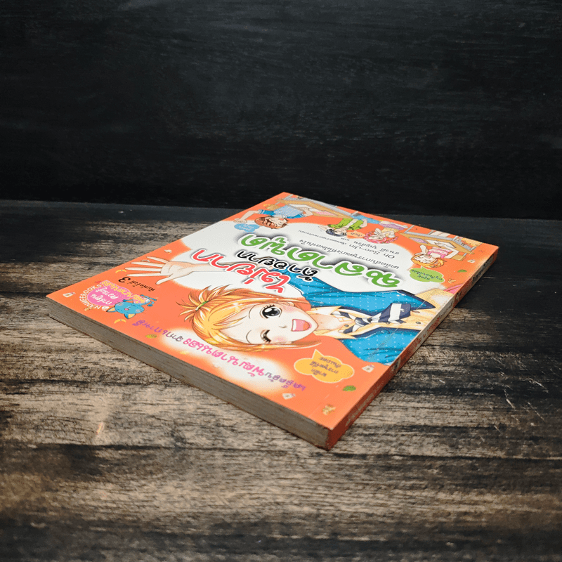 ไม่ยากถ้าอยากฉลาดพูด