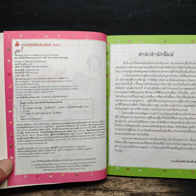 ไม่ยากถ้าอยากฉลาดพูด