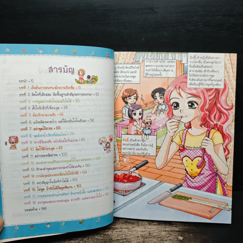 ไม่ยากถ้าอยากฉลาดพูด