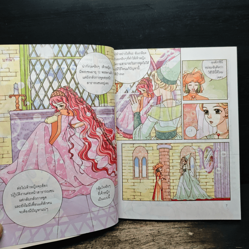 ไม่ยากถ้าอยากฉลาดพูด