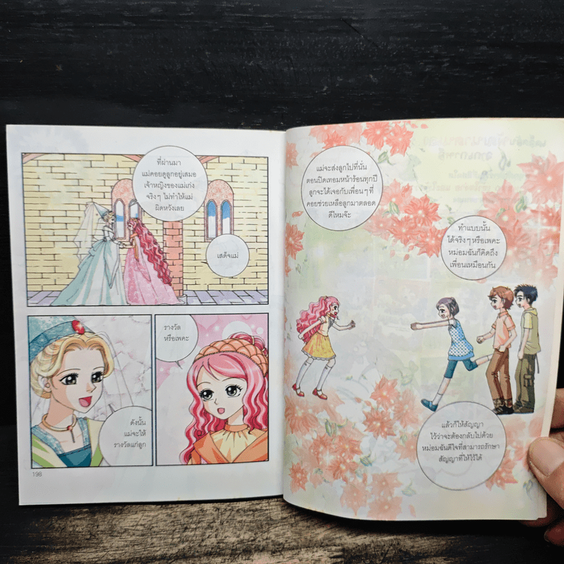 ไม่ยากถ้าอยากฉลาดพูด