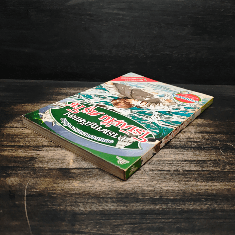 การผจญภัยของโรบินสัน ครูโซ - วรรณกรรมอมตะระดับโลก