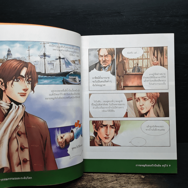 การผจญภัยของโรบินสัน ครูโซ - วรรณกรรมอมตะระดับโลก