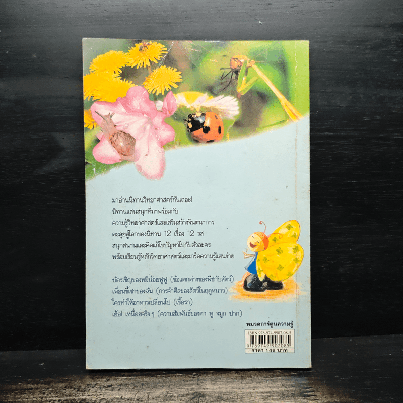 นิทานเรียนรู้โลกกว้าง