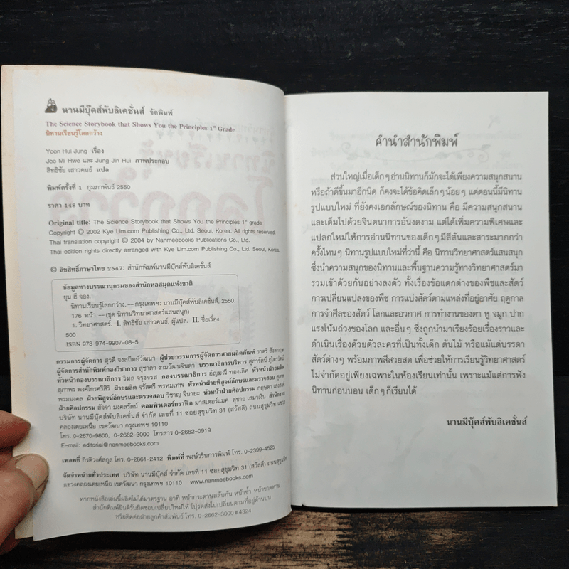 นิทานเรียนรู้โลกกว้าง