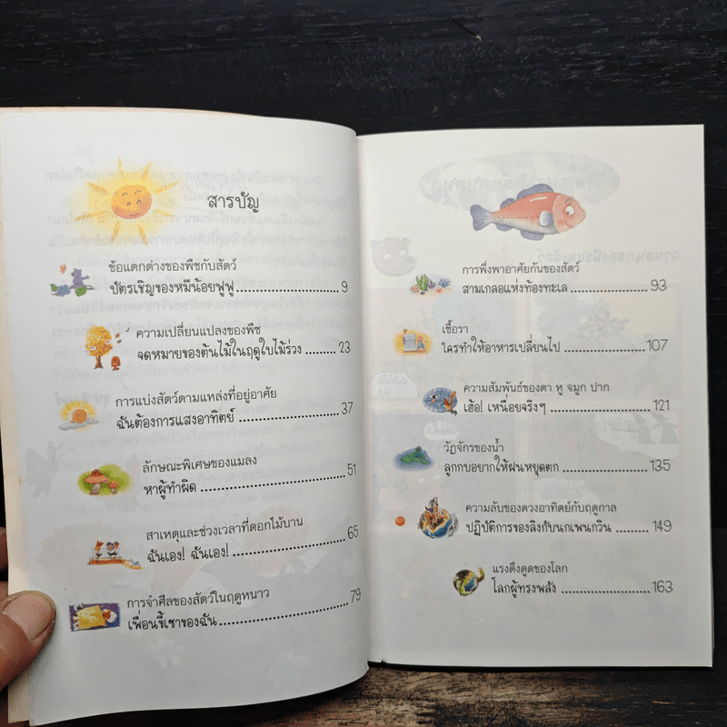 นิทานเรียนรู้โลกกว้าง