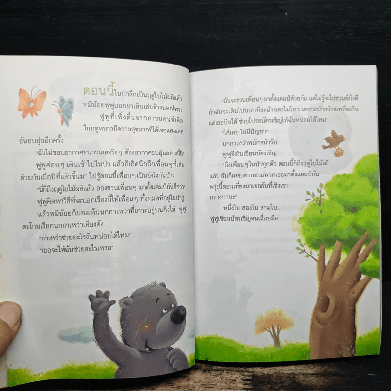 นิทานเรียนรู้โลกกว้าง