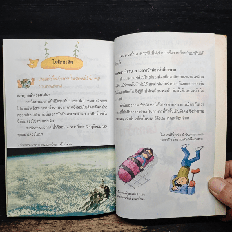นิทานเรียนรู้โลกกว้าง