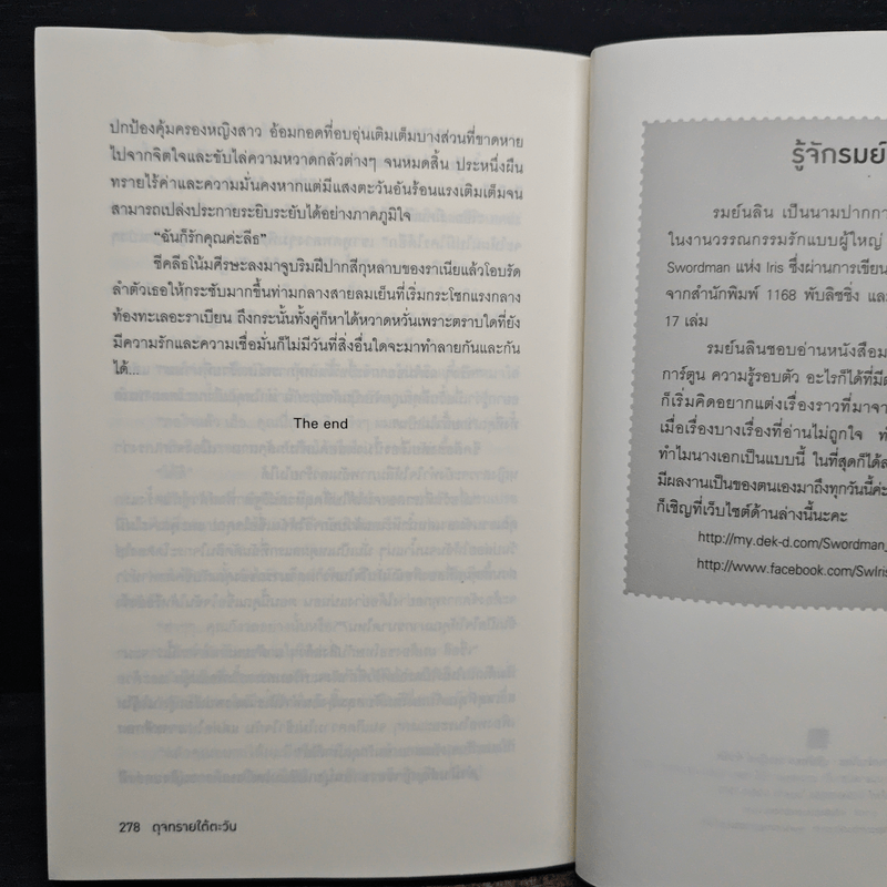 ดุจทรายใต้ตะวัน - รมย์นลิน