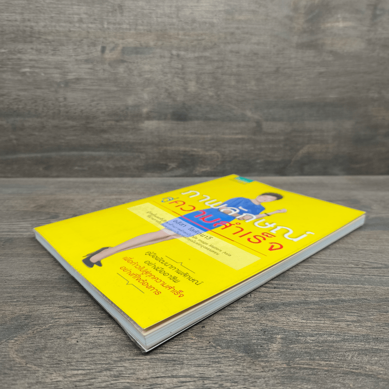 ภาพลักษณ์สู่ความสำเร็จ - อลิสา โลหิตนาวี