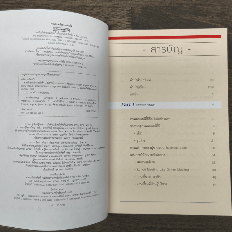 ภาพลักษณ์สู่ความสำเร็จ - อลิสา โลหิตนาวี