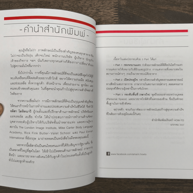 ภาพลักษณ์สู่ความสำเร็จ - อลิสา โลหิตนาวี