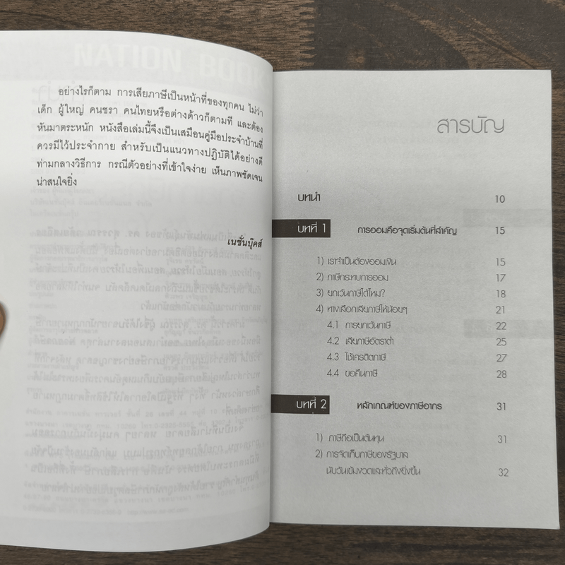 จ่ายภาษีก็รวยได้ - ดร.สุวรรณ วลัยเสถียร