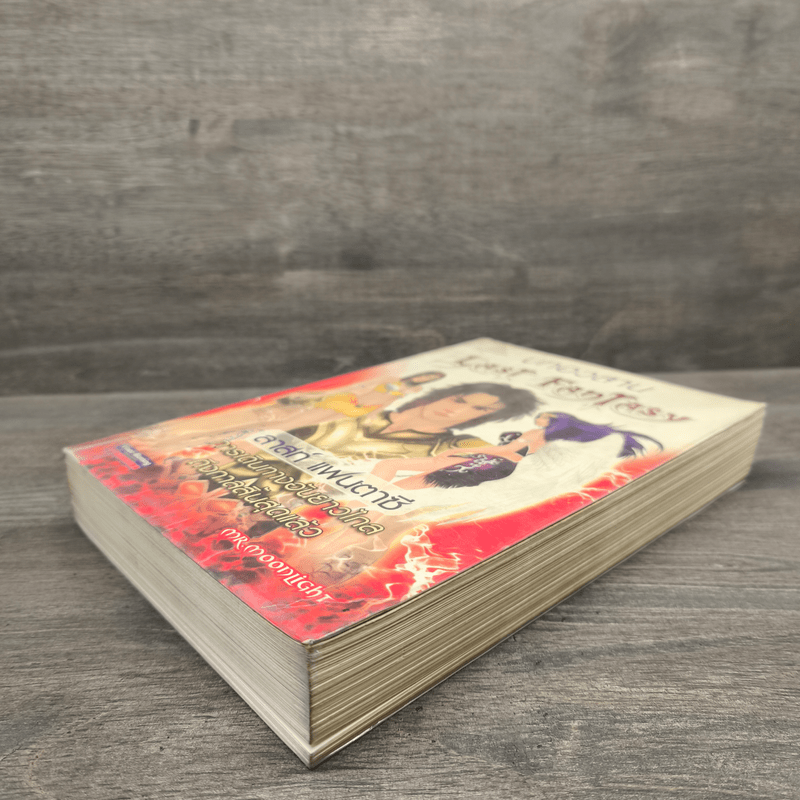 Last Fantasy บทอวสาน - แสงจันทร์