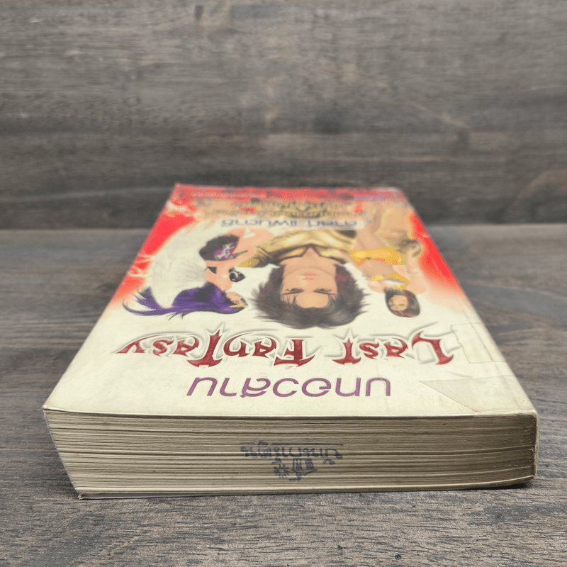 Last Fantasy บทอวสาน - แสงจันทร์