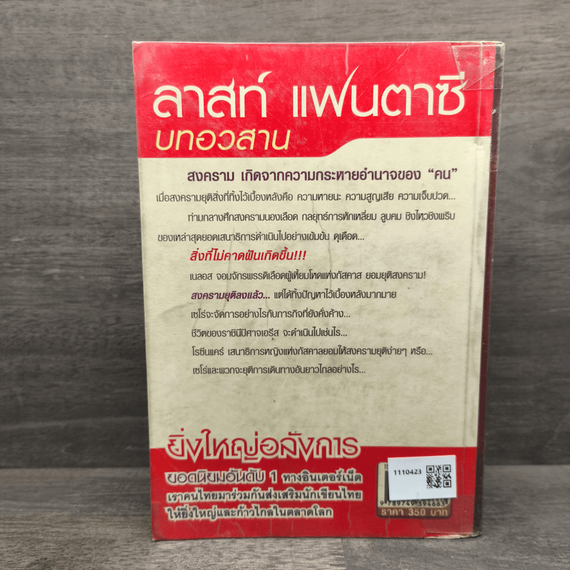 Last Fantasy บทอวสาน - แสงจันทร์