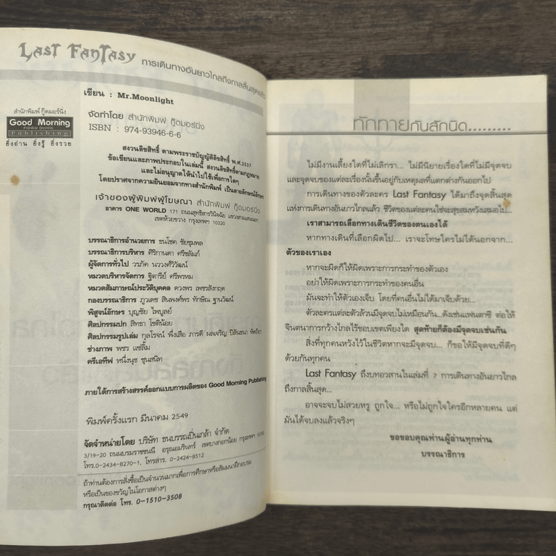 Last Fantasy บทอวสาน - แสงจันทร์