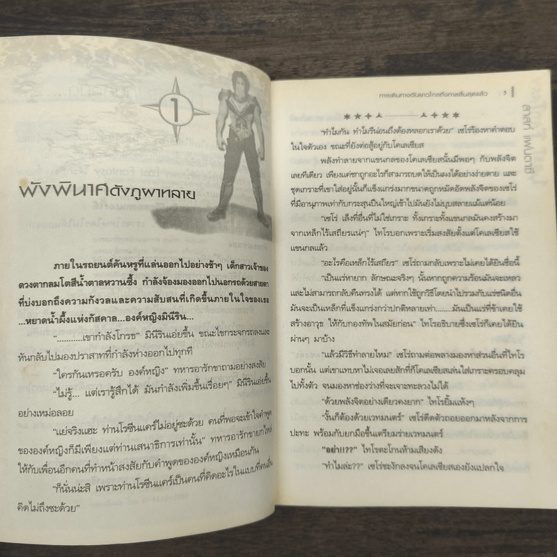 Last Fantasy บทอวสาน - แสงจันทร์