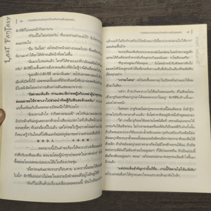 Last Fantasy บทอวสาน - แสงจันทร์