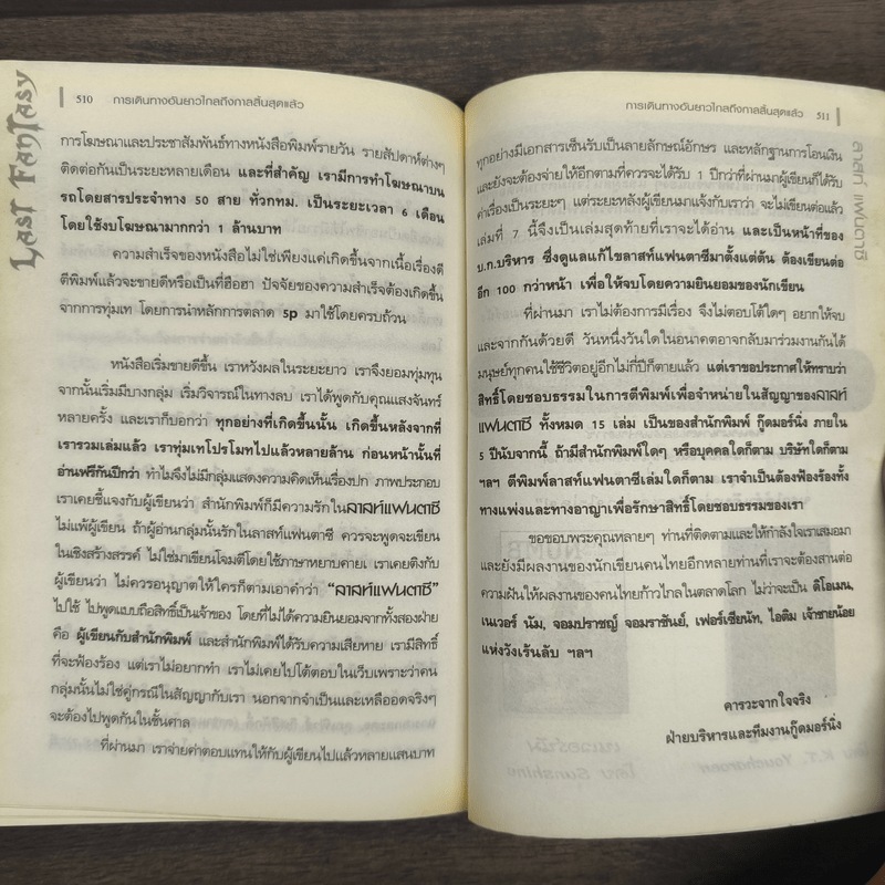 Last Fantasy บทอวสาน - แสงจันทร์