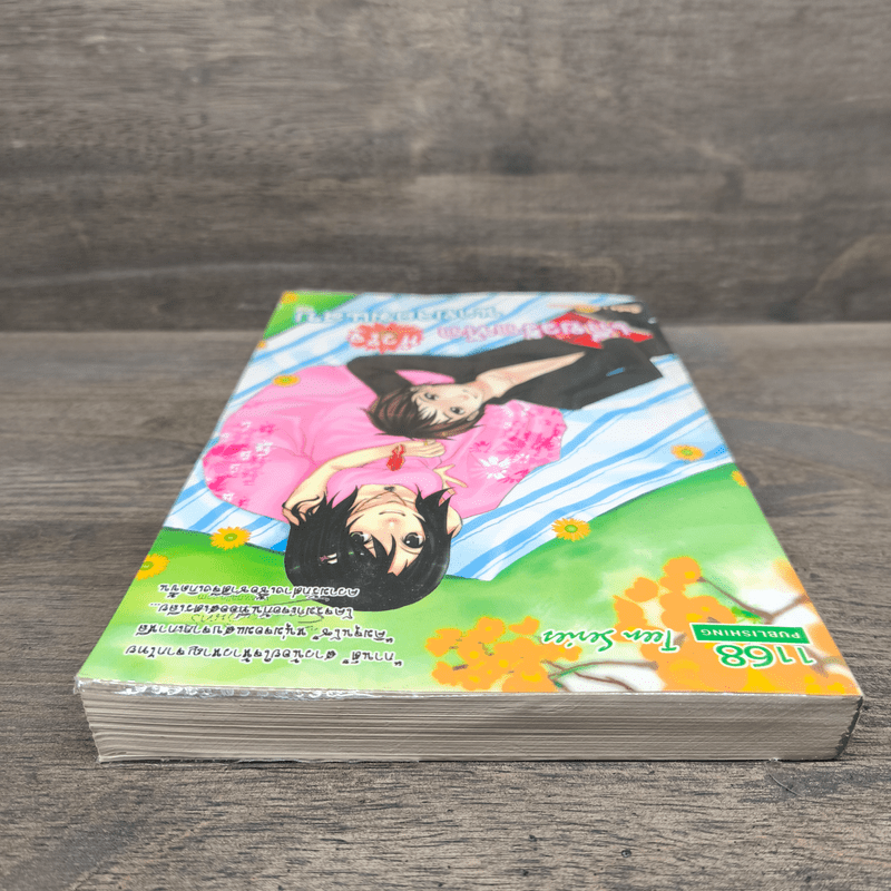 เกี่ยวรักทักหัวใจนายจอมแสบ - ยัยตะเกียบ