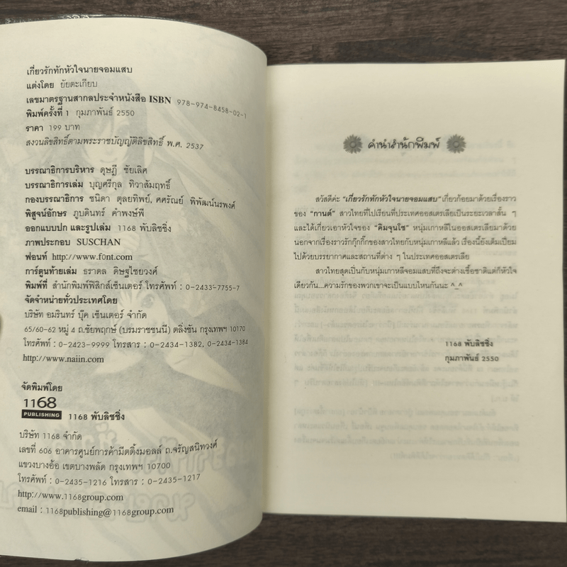 เกี่ยวรักทักหัวใจนายจอมแสบ - ยัยตะเกียบ