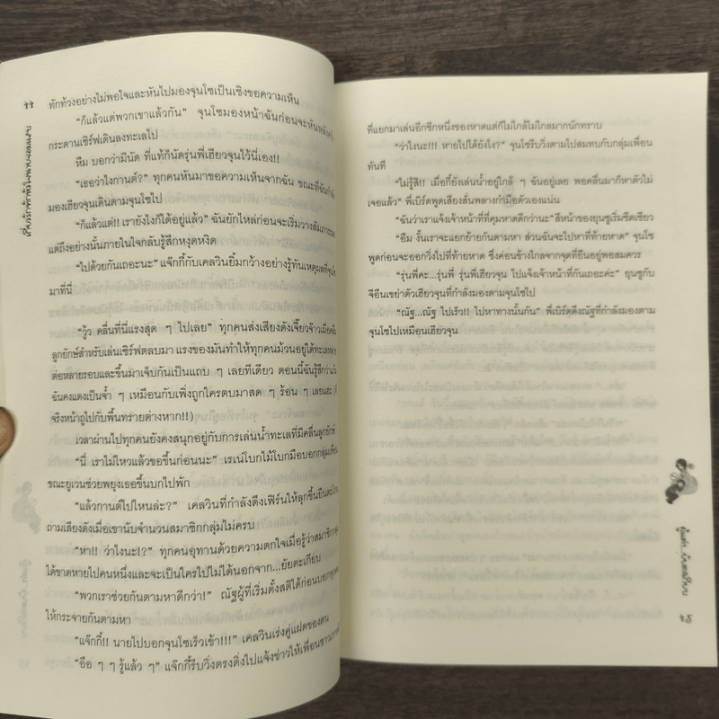 เกี่ยวรักทักหัวใจนายจอมแสบ - ยัยตะเกียบ