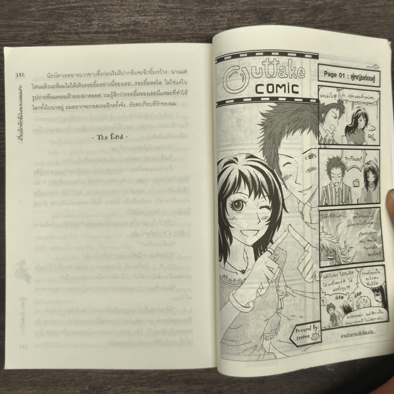 เกี่ยวรักทักหัวใจนายจอมแสบ - ยัยตะเกียบ