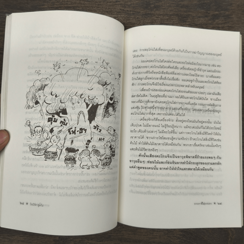 ธรรมดาที่ไม่ธรรมดา ตำรับนายโรเบิร์ต ฟูลกัม - สมพร วรรธนะสาร-วาร์นาโด