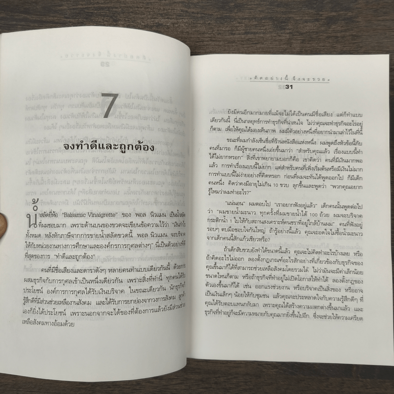 คิดอย่างนี้จึงจะรวย - Richard Carlson
