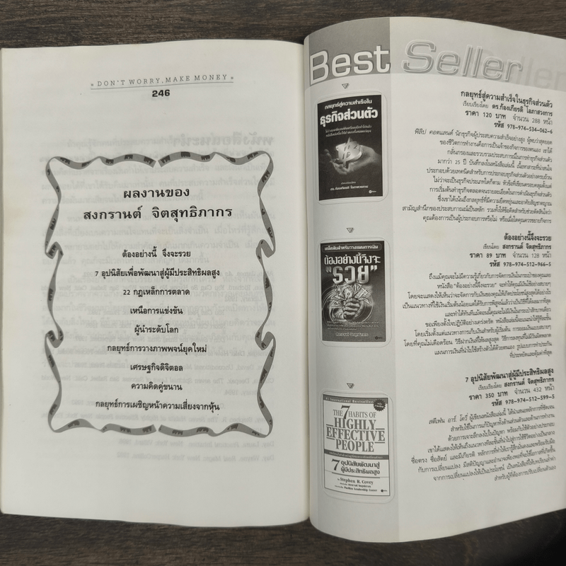 คิดอย่างนี้จึงจะรวย - Richard Carlson